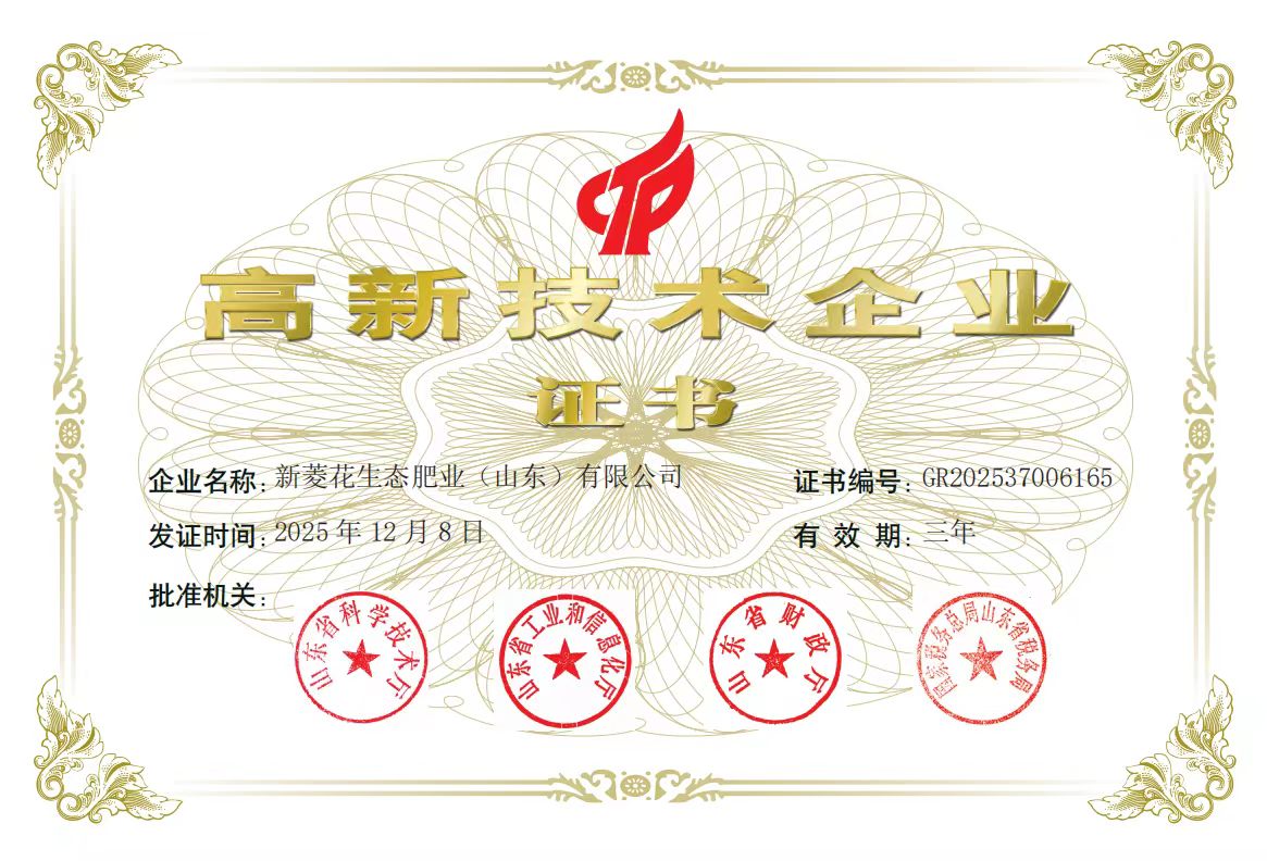 高新技术企业证书